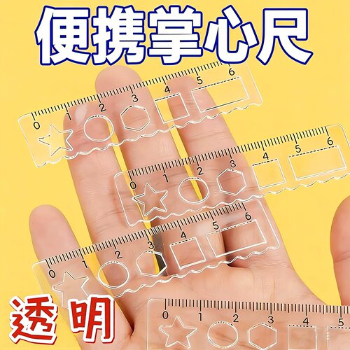 透明款迷你尺多功能掌心几何绘图