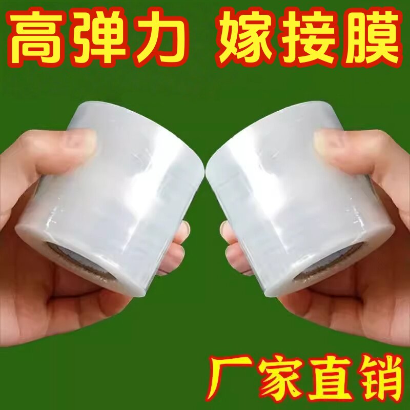 嫁接膜果树专用膜园艺苗木通用