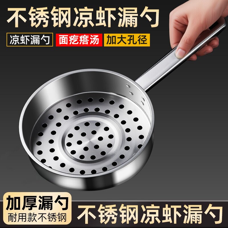 凉虾专用漏勺不锈钢疙瘩汤漏鱼