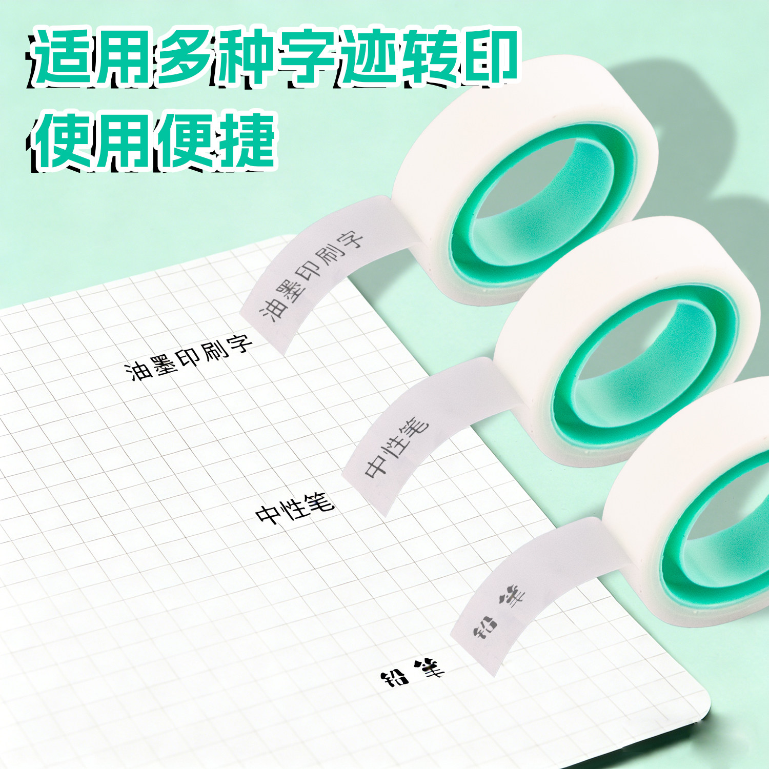 错题胶带可书写文具胶带学生