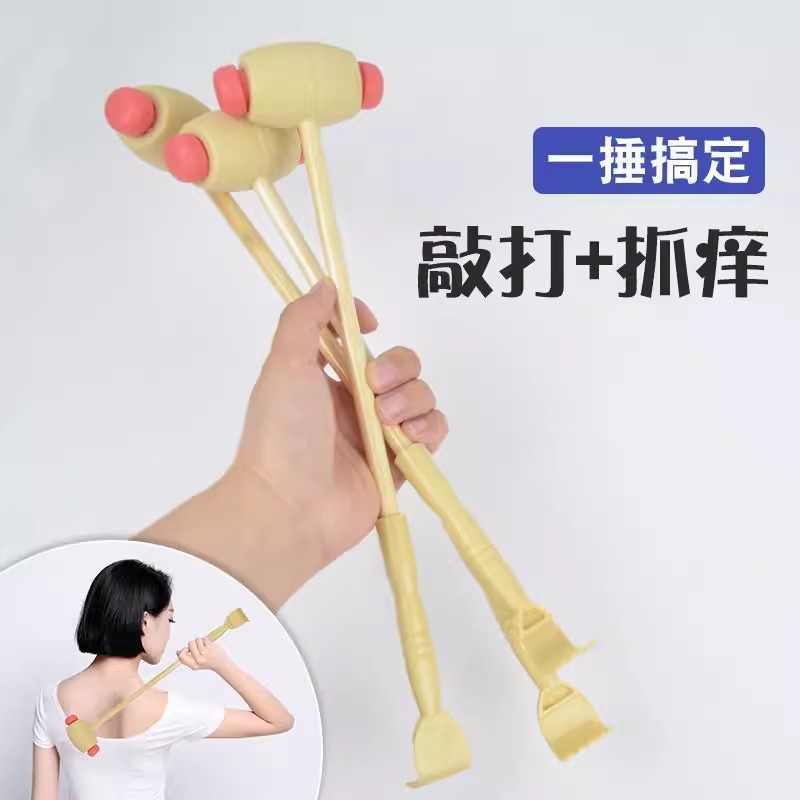 按摩锤保健锤手痒痒挠抓背塑料竹节耙经络敲打捶背器不求人按摩抓