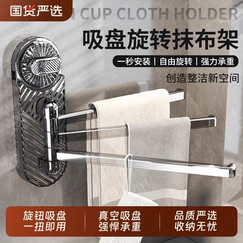 吸盘旋转抹布架免打孔毛巾架沥水