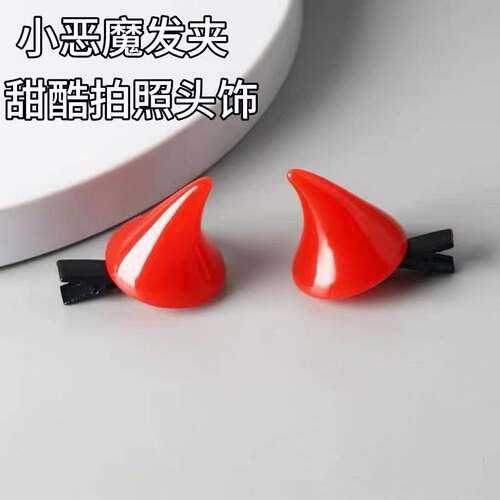 恶魔角发夹发饰发卡边夹红色夹子