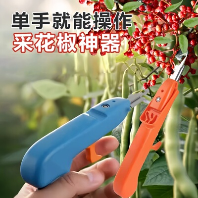 采摘花椒专用神器剪花椒水果蓝莓