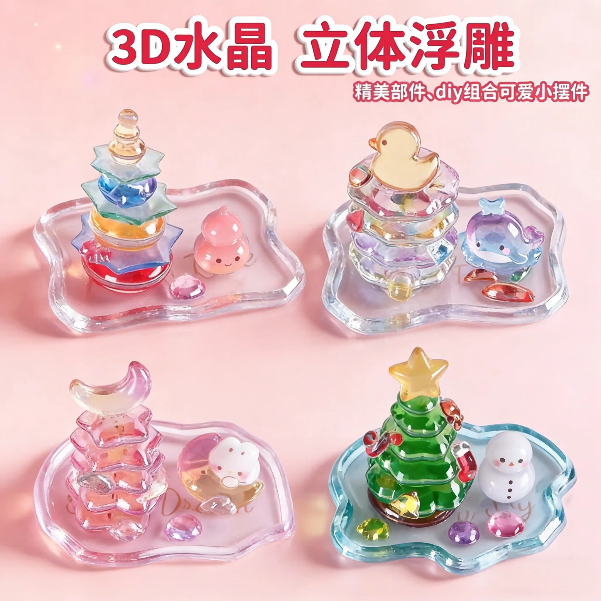 角落萌物立体浮雕贴纸叠叠乐卡通