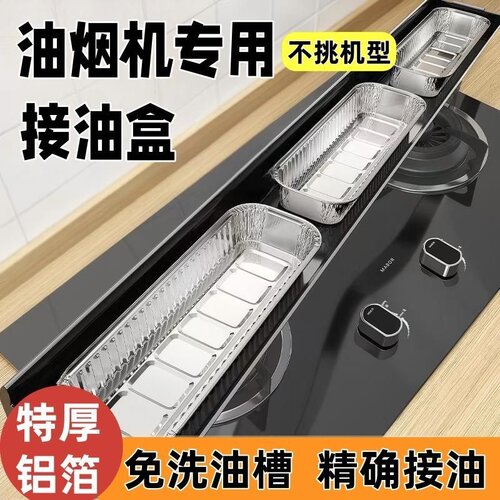 抽油烟机接油盒一次性铝箔油烟机