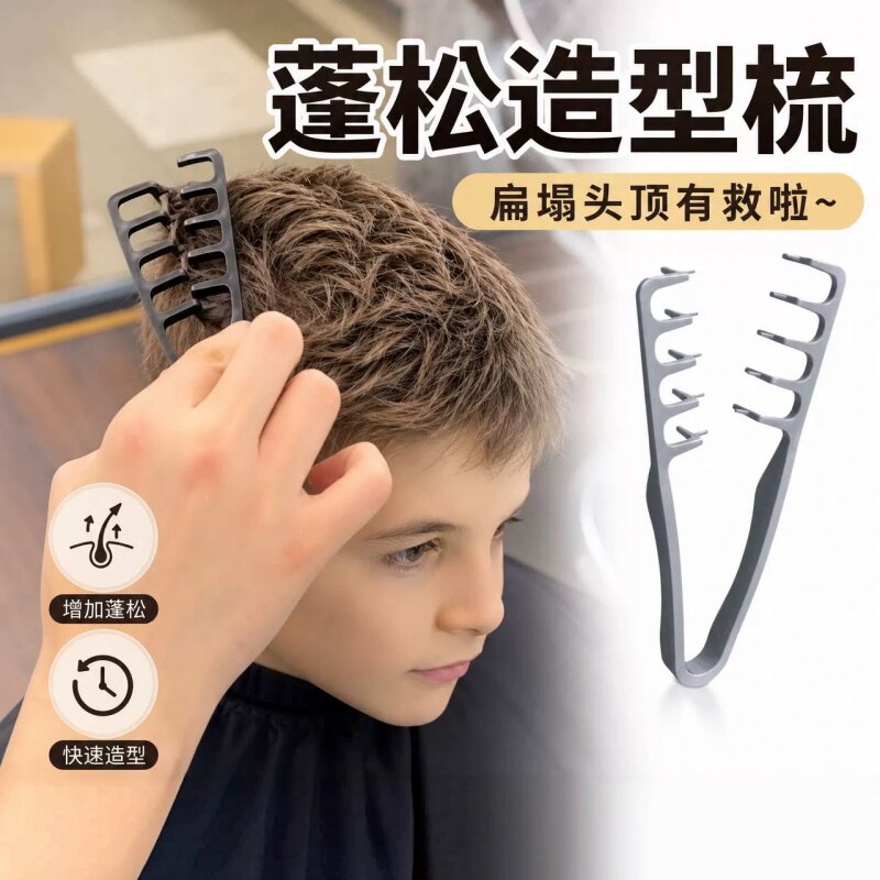 便携抓头发造型梳子男生纹理烫