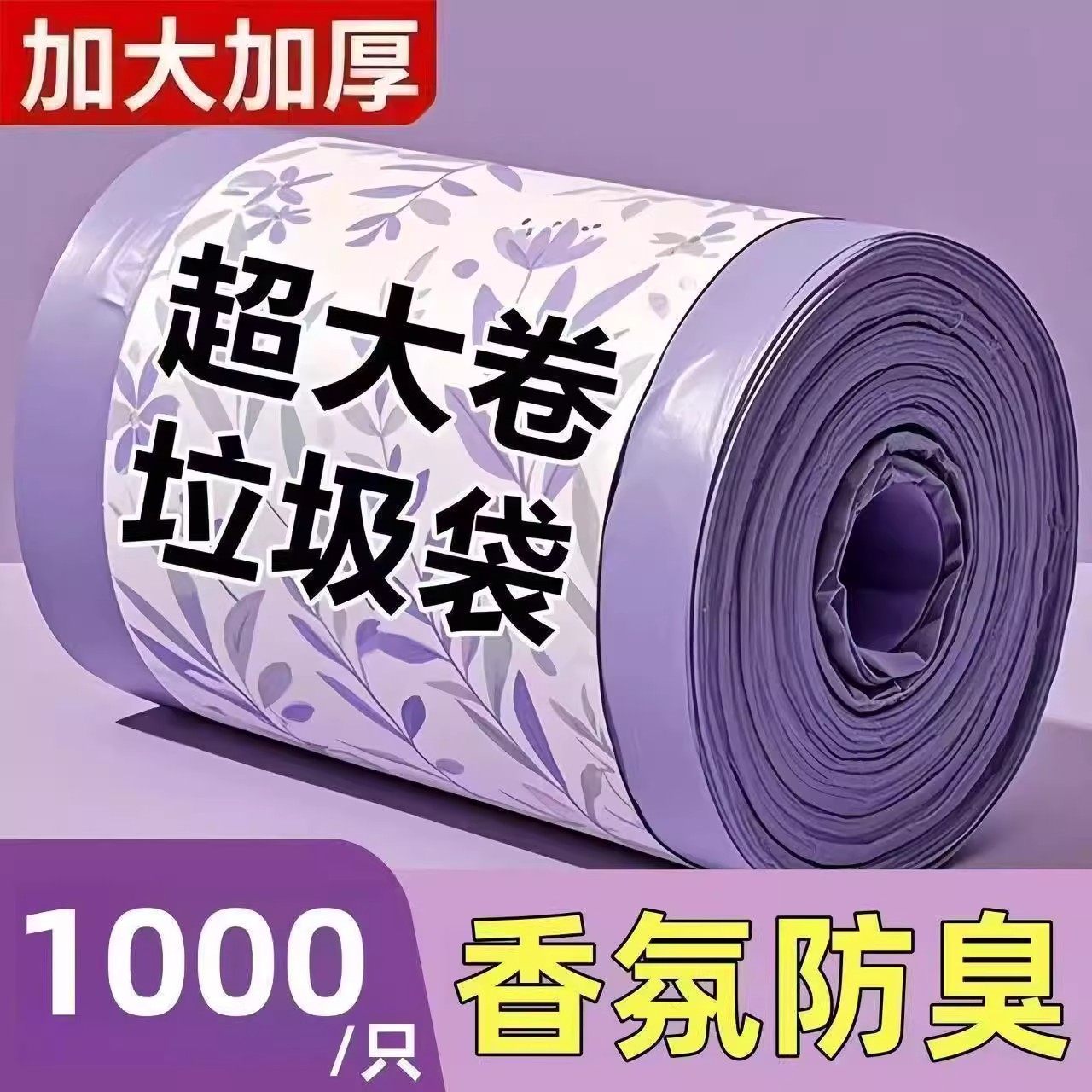 薰衣草免撕抽绳垃圾袋家用加厚手提式厨房塑料袋办公室清洁袋特厚