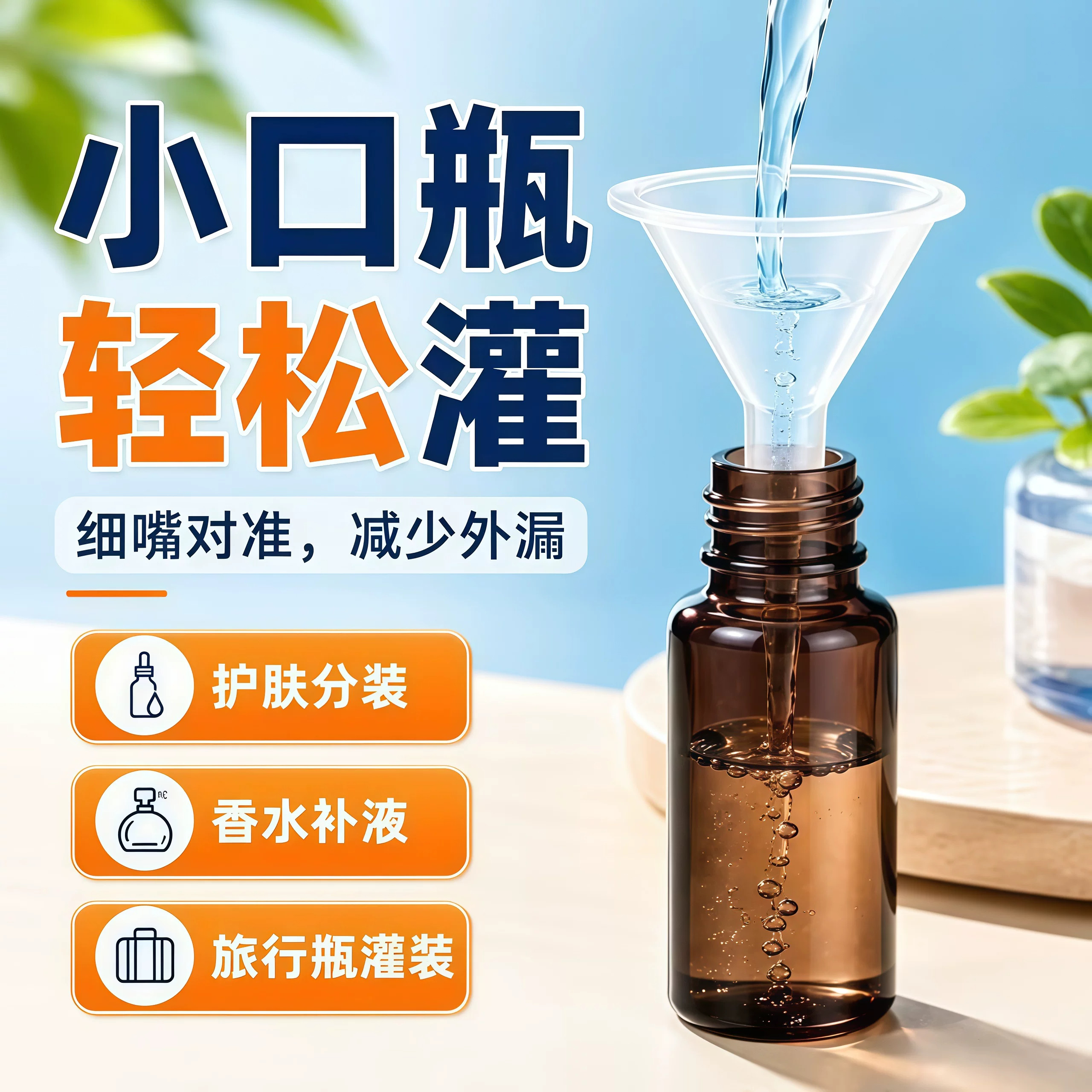 小漏斗迷你小号液体分装塑料漏斗