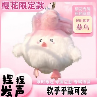 网红蒜鸟武汉文创公仔粉色樱花玩偶纪念湖北旅游毛绒包包情侣挂件