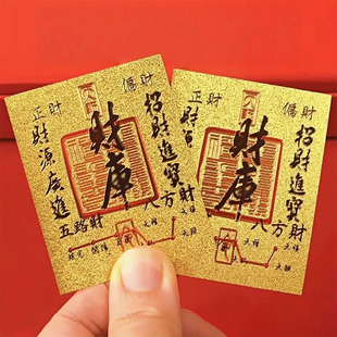 2025蛇年原创五路财源招财进宝八方聚财库手机贴纸古风手机壳内饰