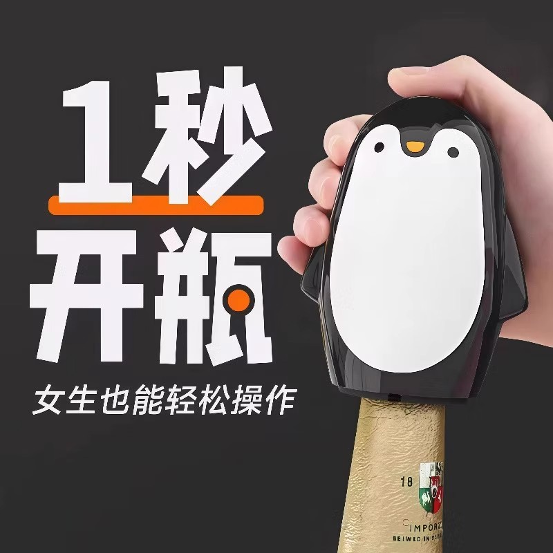 企鹅开瓶器啤酒起子按压式卡通