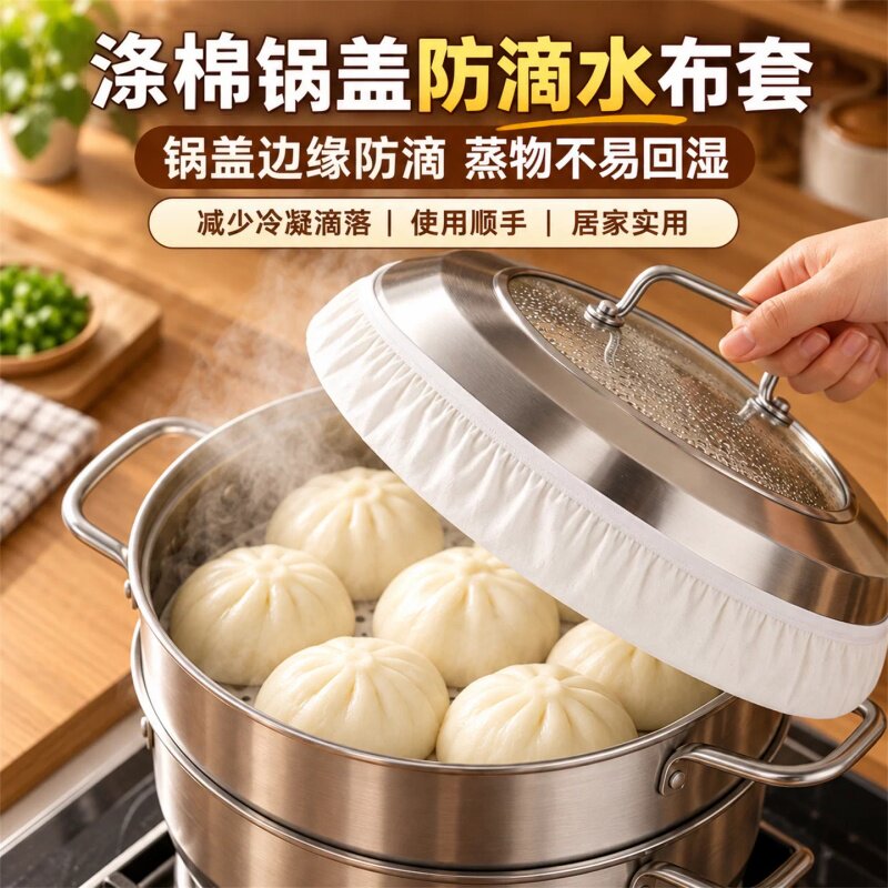 锅盖防滴水罩松紧圆形棉质盖布