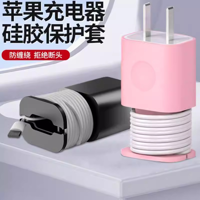 手机充电器保护套硅胶防划防缠绕理线收纳适用华为苹果小米三星VO