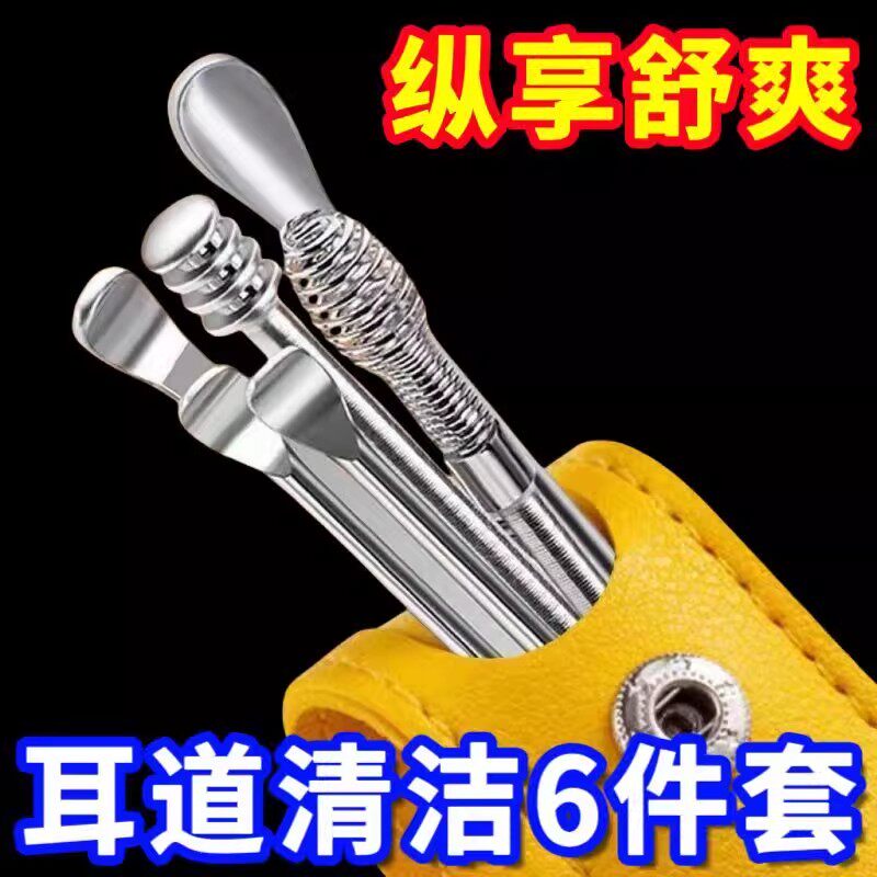六件套挖耳勺化妆掏耳勺神器