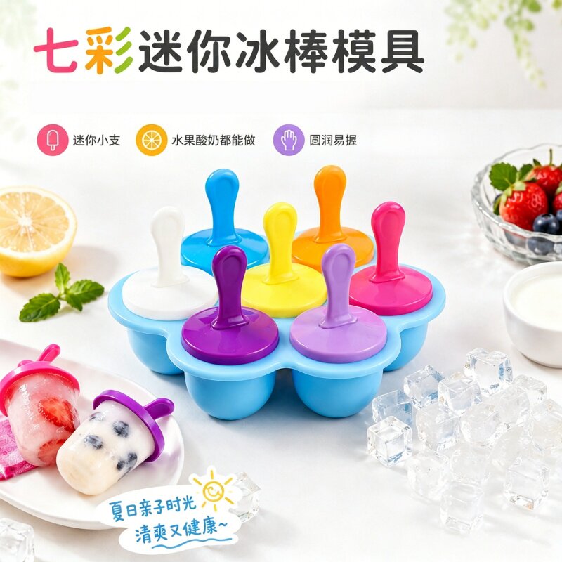 雪糕模具冰淇淋冰棒冰棍儿童七彩