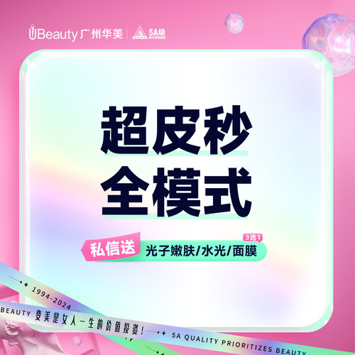 广州华美 进口超皮秒激光淡斑超光子嫩肤M22洗纹身洗眼线淡斑