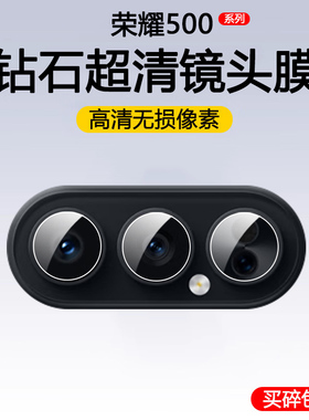 适用华为荣耀500pro镜头膜荣耀500por手机镜头贴镜头保护膜MEP-AN00摄像头膜MEY-AN00后膜镜头盖贴膜钢化膜