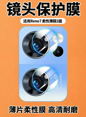适用OPPOreno7镜头膜reno6pro钢化膜reno5se摄像头膜+手机膜贴膜0pp0后膜opporeon4保护膜reon7por镜头贴oppo