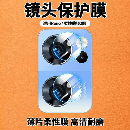 适用OPPOreno7镜头膜reno6pro钢化膜reno5se摄像头膜+手机膜贴膜0pp0后膜opporeon4保护膜reon7por镜头贴oppo