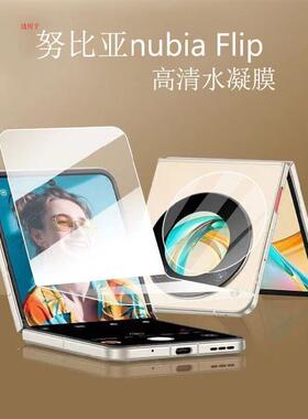 适用努比亚flip镜头膜中兴钢化膜NX724J折叠手机膜高清小屏外屏5g贴膜摄像头膜保护膜防刮防爆镜头贴背膜后膜