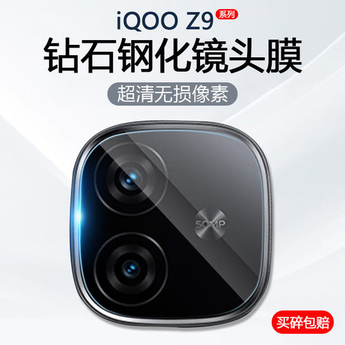 适用iqooz9turbo+镜头膜vivoiqooz9镜头贴iqz9x爱酷icooz9长续航版vivo iqoo z9摄像头膜vivoz9十手机膜钢化