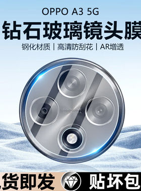 适用OPPOA3镜头膜OPPOa3pro活力版a3x摄像头膜0ppa3iplus镜头贴保护膜oppo手机oppa3por钢化膜opa3pr0贴膜0pp