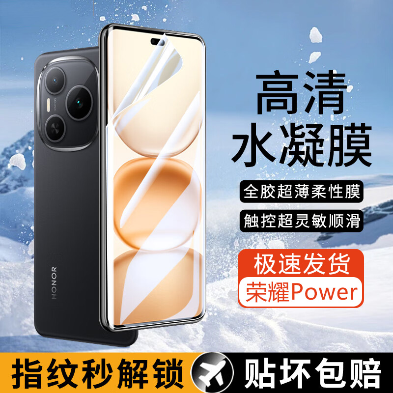 适用荣耀Power手机膜新款华为pover屏幕保护套贴膜钢化膜曲面屏软膜高清抗蓝光防指纹DVD-AN00防爆防摔