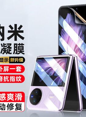 适用vivoxflip手机膜filp折叠屏vivo x flip镜头膜内屏膜外屏膜贴膜V2256A摄像头膜手机膜保护膜镜头贴钢化膜