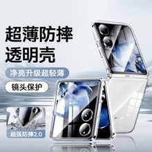 适用小米mixflip2手机壳mix Flip小折叠屏透明保护套镜头全包防摔硬壳超薄翻盖手机套新款时尚简约高级感裸机