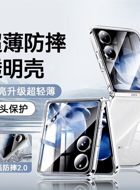 适用小米mixflip2手机壳mix Flip小折叠屏透明保护套镜头全包防摔硬壳超薄翻盖手机套新款时尚简约高级感裸机