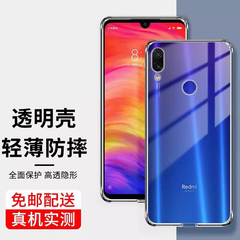 适用红米note7手机壳7a小米note7Pro保护套noto7por软硅胶高清透明简约全包防摔软壳手机套高级感男生女超薄