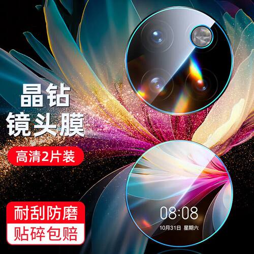 适用华为p50pro镜头膜P50Pocket摄像头p50e钢化膜后置高清防摔玻璃p50por贴膜后膜pr0防爆防刮背膜p5o镜头圈