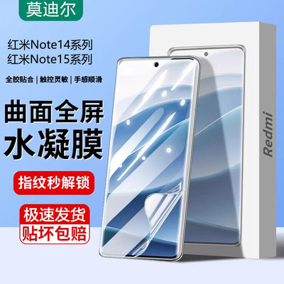 适用红米note15pro+手机膜小米15R红米note14pro+钢化膜redmi13por水凝膜15C高清十屏幕抗蓝光防指纹贴膜超薄