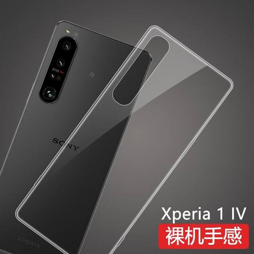 适用索尼Xperia1IV手机壳4代1V透明软壳XQ-CT72硅胶DQ72防摔超薄保护套SONY手机套Ⅳ新款高级感tpu简约商务lv