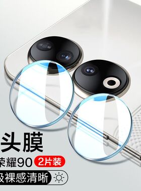 适用荣耀90镜头膜50华为荣耀90GT摄像头荣耀80pro后置镜头70por防爆贴膜60pr0钢化膜REA-AN00高清MAG防刮防爆