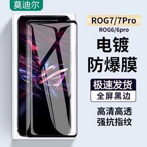 适用华硕ROG7钢化膜ROG6游戏3手机膜ROG7Pro全屏防爆ROG5 Phone6por抗指纹电竞膜保护膜钻石膜贴膜高清抗蓝光