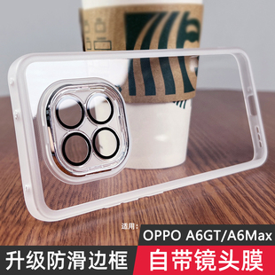 适用oppoa6pro手机壳oppoa6gt2025新款0pp0a6max超薄透明oppo a5por自带镜头膜0ppoa5男高级感女5g魅眼时尚