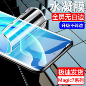 水凝膜软膜保护PTP 适用华为荣耀magic7 AN00抗蓝光 4pro 3por手机膜魔术贴膜钢化膜ultra至尊版 magic6 mag5