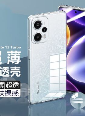 适用小米红米note12pro手机壳noto12turbo极速版redmi12por+新款高级感全包防摔软硅胶男生透明高颜值超薄男