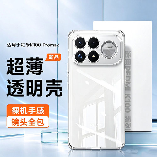 适用红米K100ProMax手机壳小米Redmi保护套RedmiK90Pro新款超薄透明K100pormax男高颜值女K90Max镜头全防摔