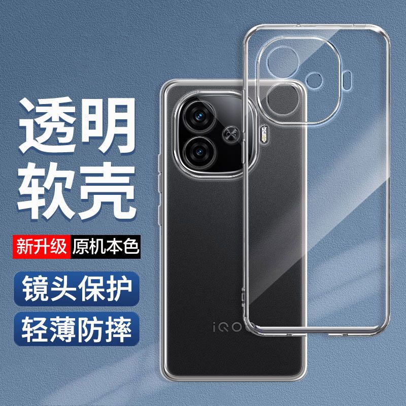 适用iqooz10手机壳z9x透明z8x新款vivoiqooz9turbo+长续航版硅胶icooz8全包vivo男iqoo防摔z10女vivoz9高级感