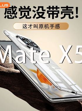 适用华为matex5手机壳mate X3全包保护套华matax2折叠屏xs新款metax3透明防摔硬壳ALT-AL10翻盖x5超薄x2高档
