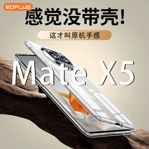 适用华为matex5手机壳mate X3全包保护套华matax2折叠屏xs新款metax3透明防摔硬壳ALT-AL10翻盖x5超薄x2高档