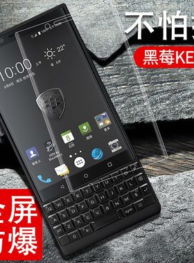 适用于BlackBerry黑莓keyone手机膜KEY2钢化软膜one抗蓝光无白边UV水凝膜新款防指纹钢化膜高清防刮保护膜