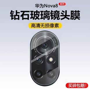 适用华为nova8pro镜头膜nova9se活力版华nove9por摄像头novo8pr0保护膜9se后置钢化膜nowa9z防爆贴膜后膜高清
