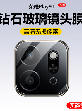 适用华为荣耀play10c镜头膜play10t荣耀paly9tpro钢化膜pro摄像头膜9C镜头保护膜9t高清防刮镜头贴后膜贴膜
