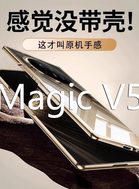 适用荣耀magicV5手机壳华为荣耀magic vs3透明v3保护套超薄magicvs3前后全包折叠屏FLC-AN00防摔FCP-AN10新款