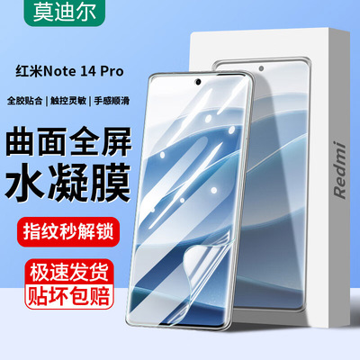 适用红米note14pro+手机膜小米红米note13pro+钢化膜redmi13por水凝膜高清保护膜十屏幕抗蓝光防指纹贴膜超薄