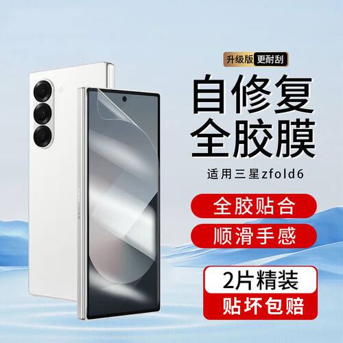 适用z fold7三星w26手机膜zfold5折叠屏W25保护膜zflip6水凝膜fold4全屏flip3内屏膜F7410贴膜F7310折叠屏6